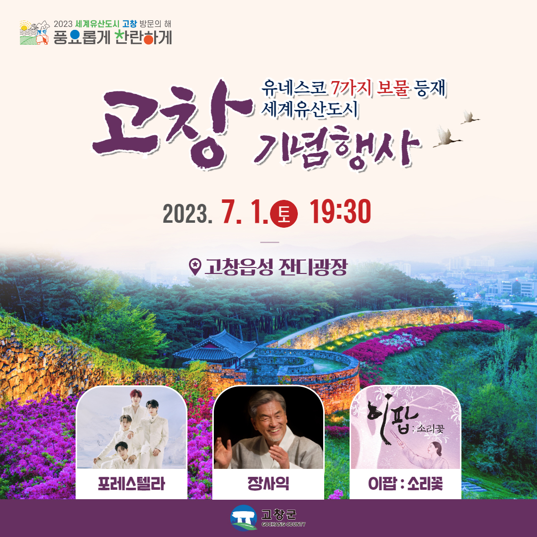 고창기념행사(2).jpg