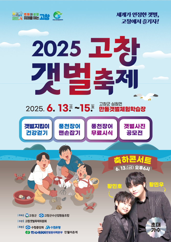 갯벌축제 포스터.png