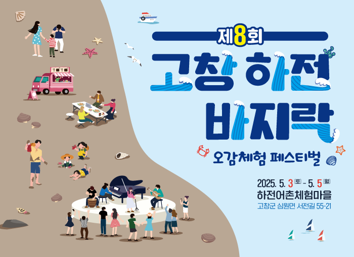고창바지락-웹배너_700x510.png