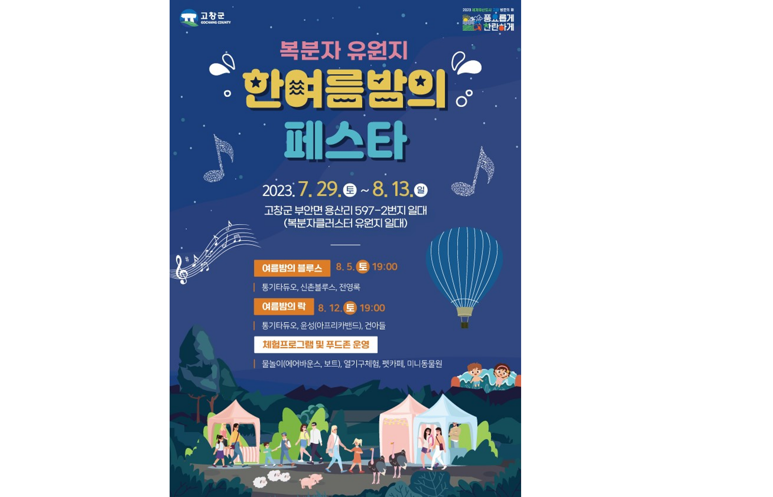 복분자 유원지 포스터 편집.png
