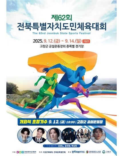 전북특별자치도민체육대회 썸네일