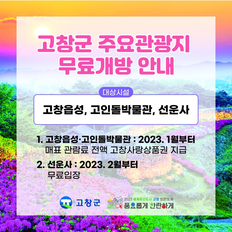 고창방문의해입장료.jpg