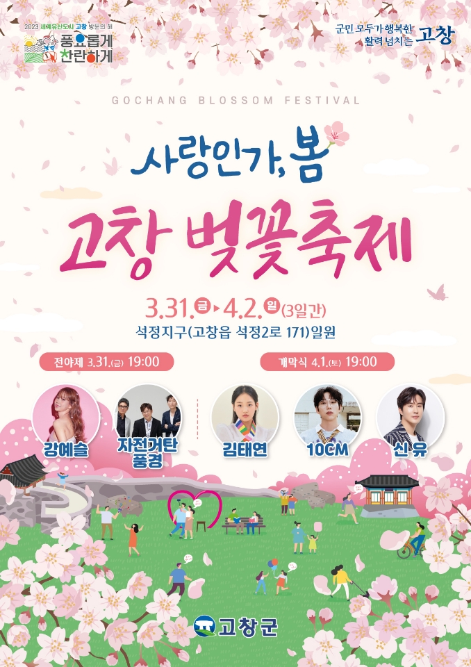 고창벚꽃축제.jpg