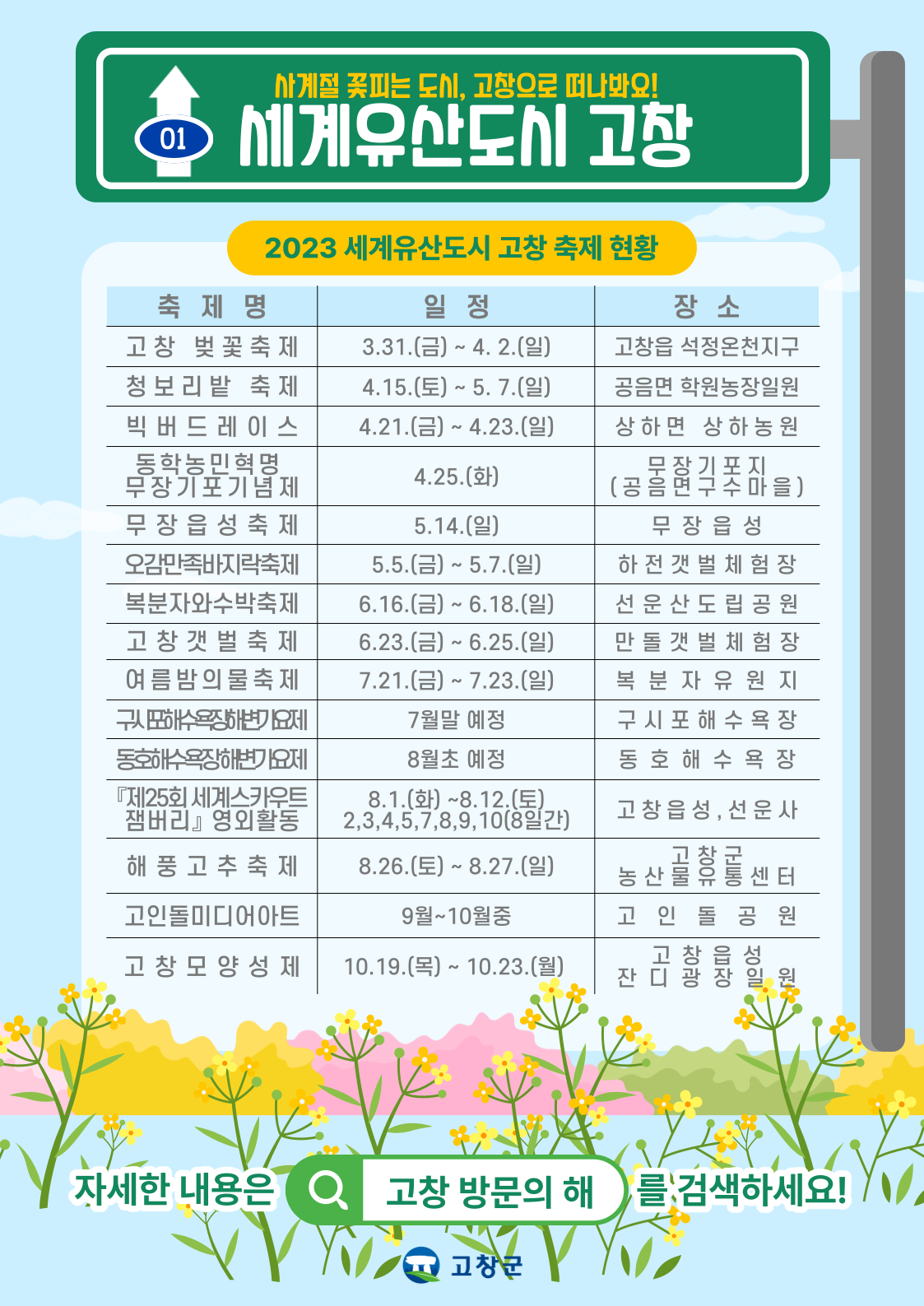 2023축제현황포스터.png