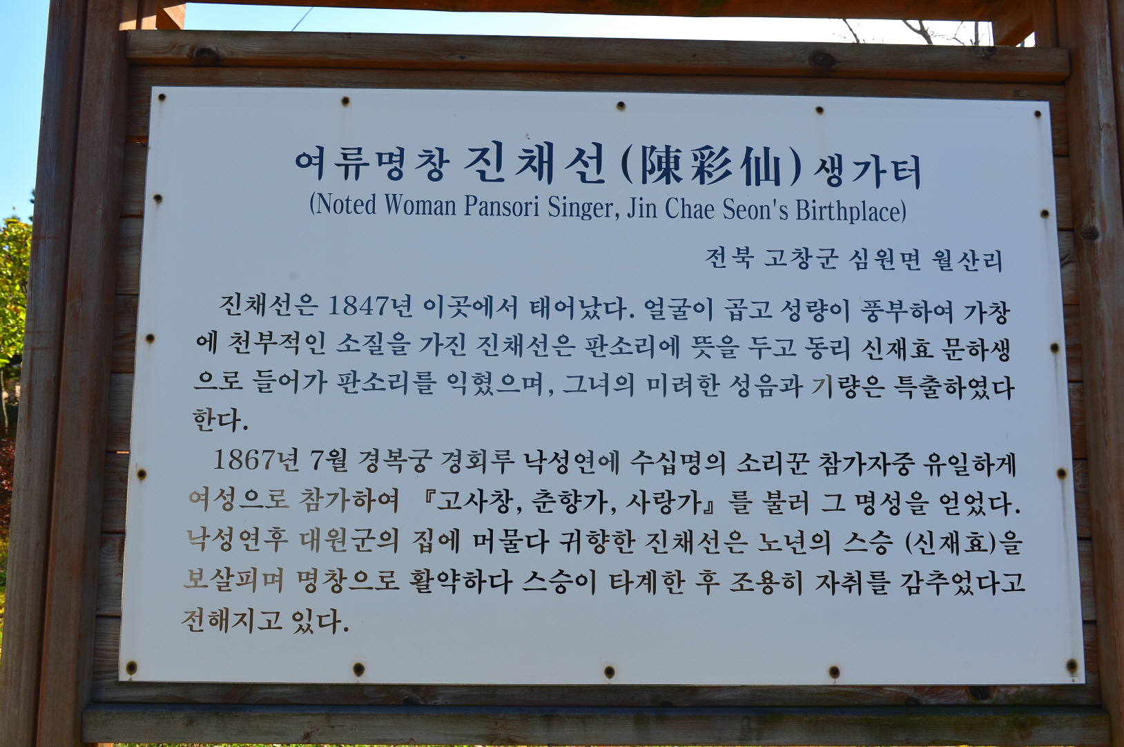 진채선 생가터2.JPG