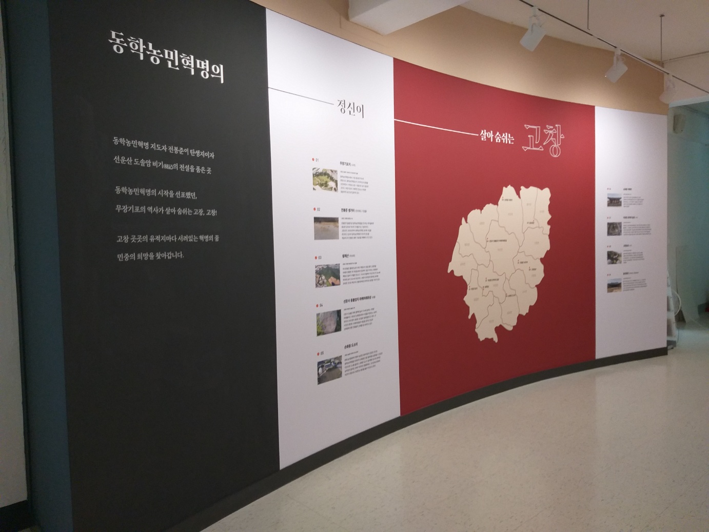 1. 동학농민혁명 홍보관_내부.jpg