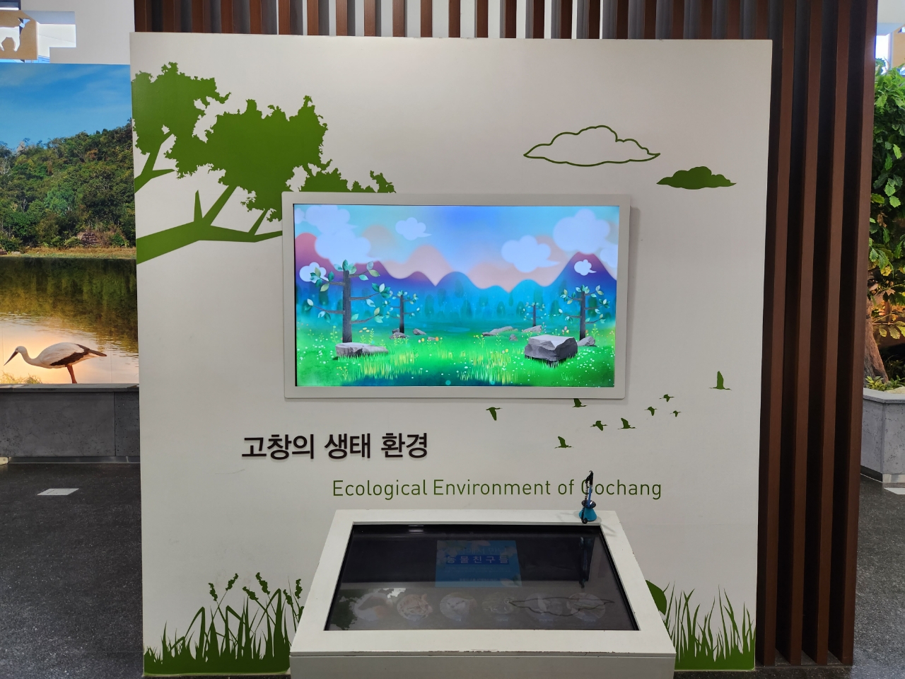 3. 고창생물권보전지역 관리센터.jpeg