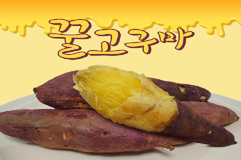 [전북 고창군] 아어가지 꿀고구마 10kg(혼합사이즈)